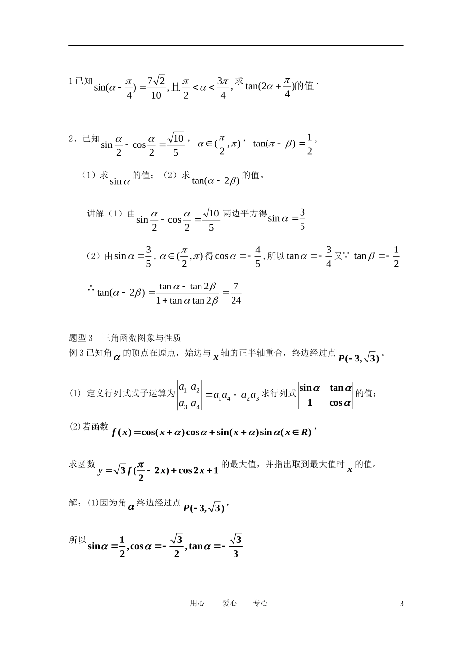 福建省南安一中2011届高三数学第二轮专题复习学案-新人教A版_第3页