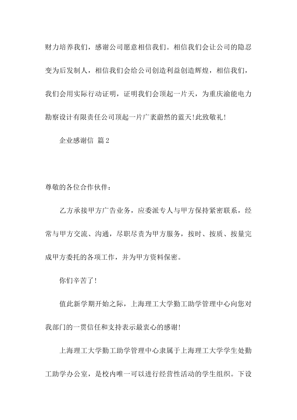 企业感谢信3篇（二）_第3页