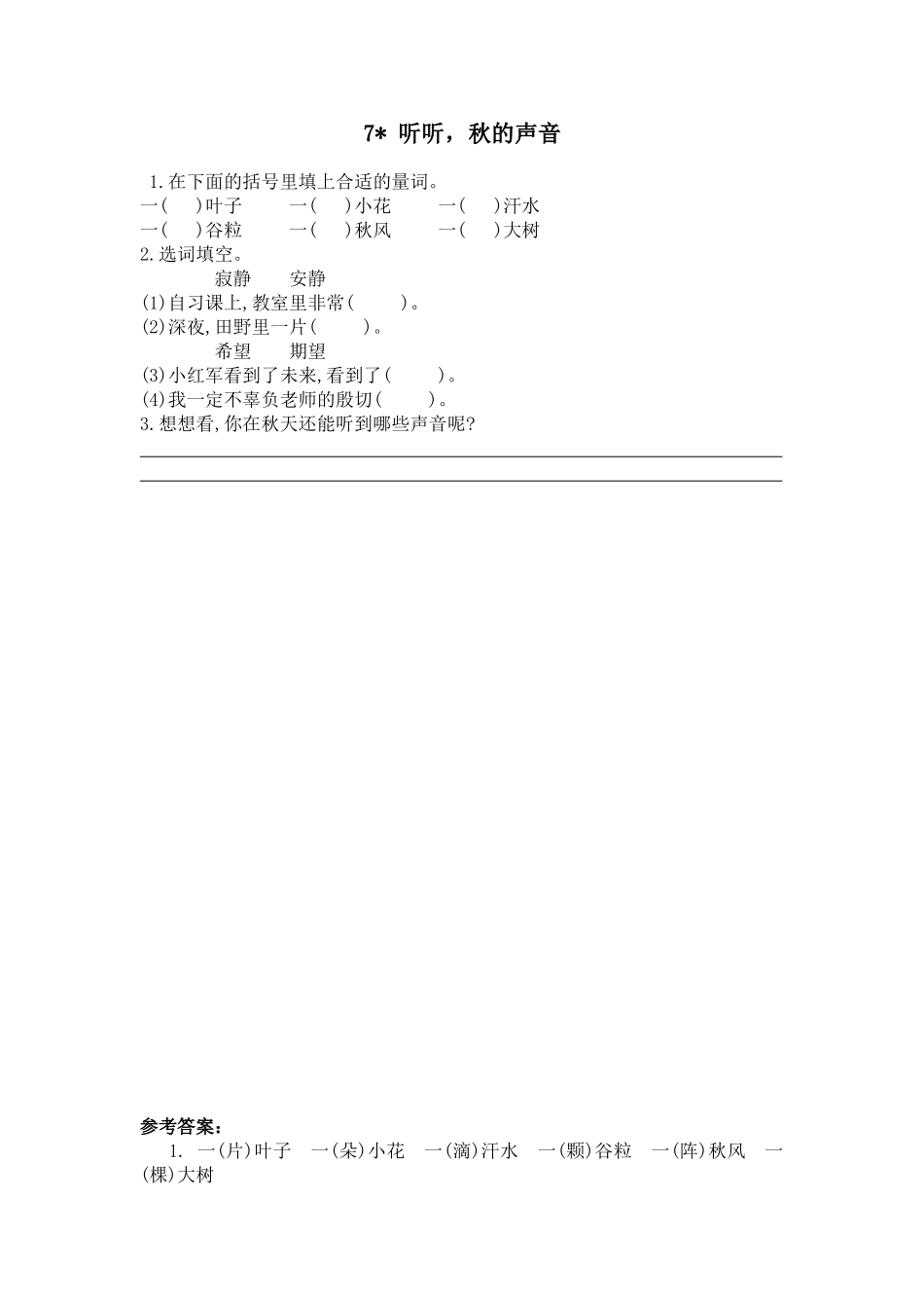 77听听-秋的声音_第1页