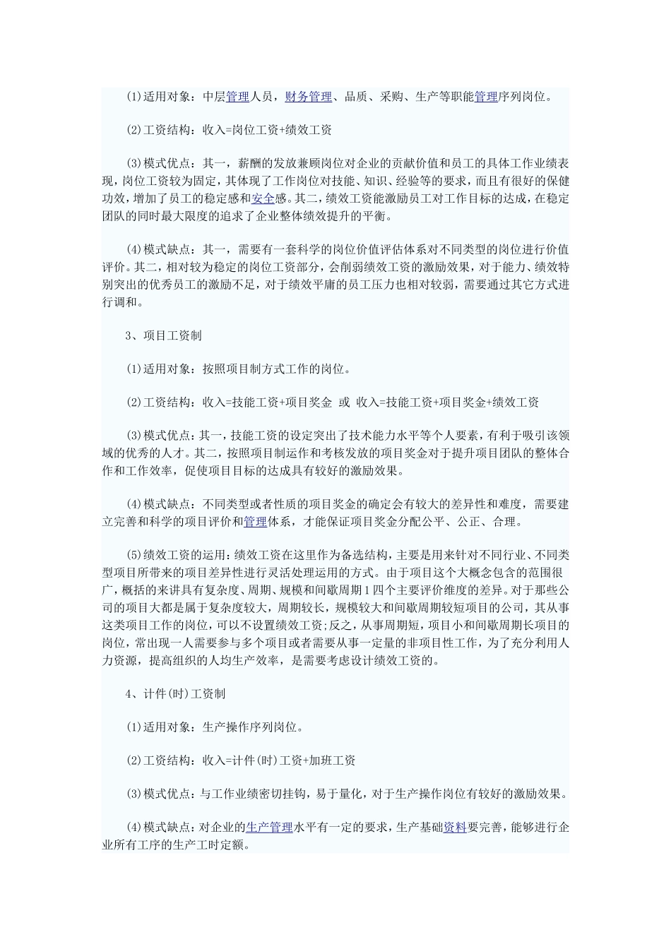 薪酬模式设计探讨_第2页