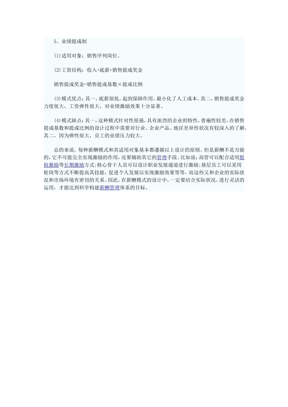 薪酬模式设计探讨_第3页