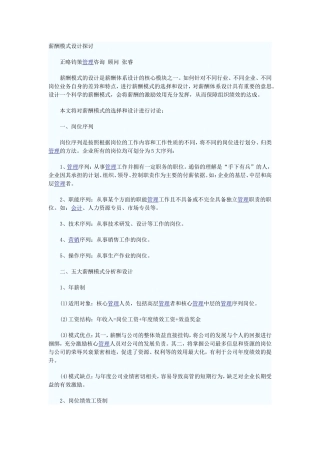 薪酬模式设计探讨