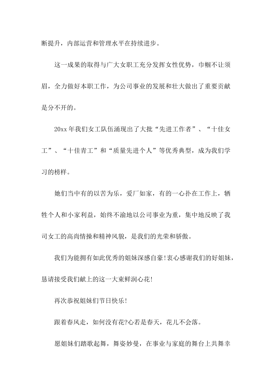 三八节慰问信汇编6篇_第3页