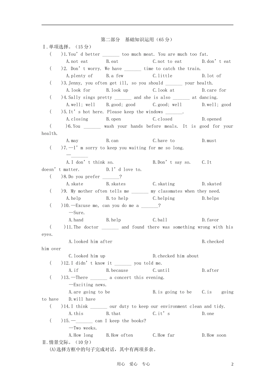 八年级英语上学期期中检测试题-仁爱版_第2页