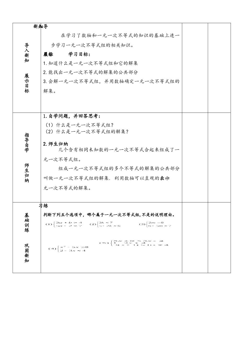 一元一次不等式组-设计_第2页