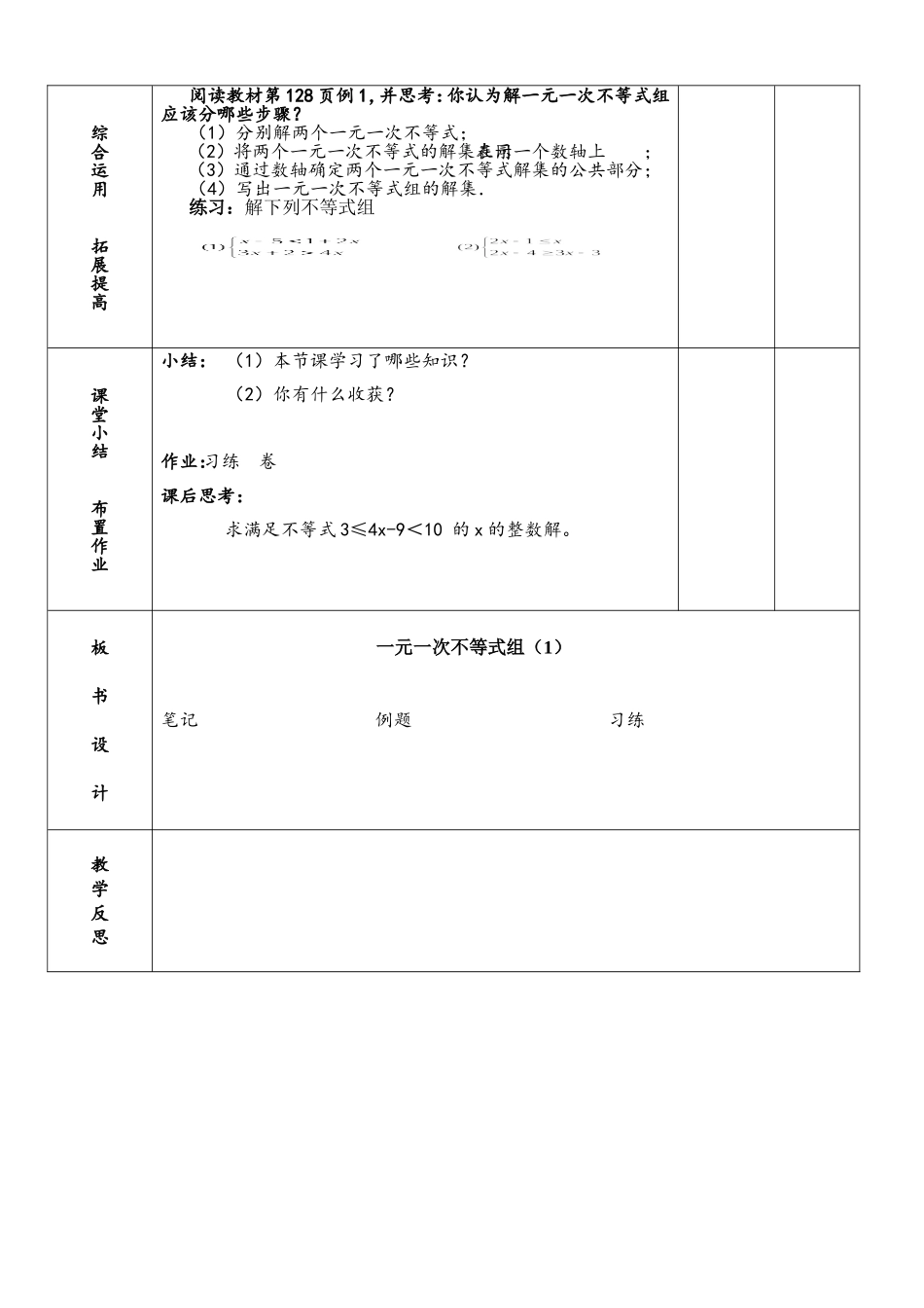 一元一次不等式组-设计_第3页