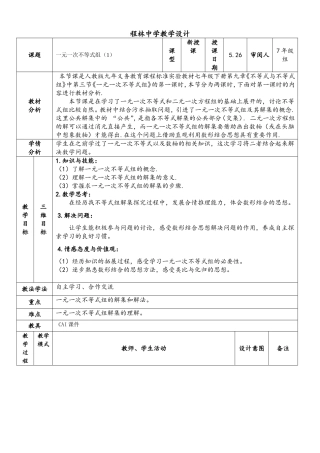 一元一次不等式组-设计