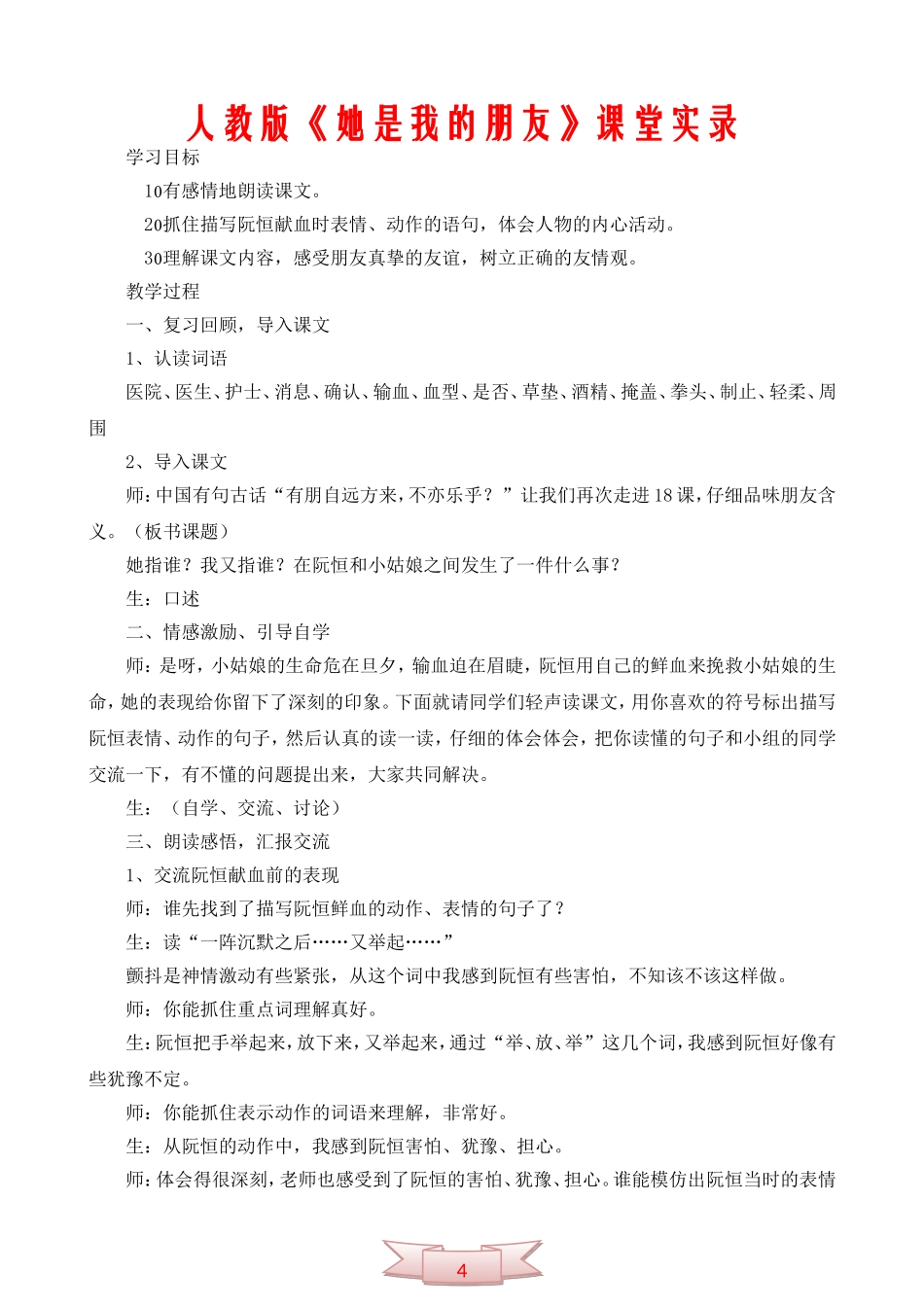 人教版《她是我的朋友》课堂实录_第1页