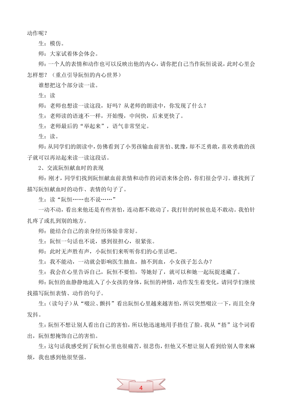 人教版《她是我的朋友》课堂实录_第2页