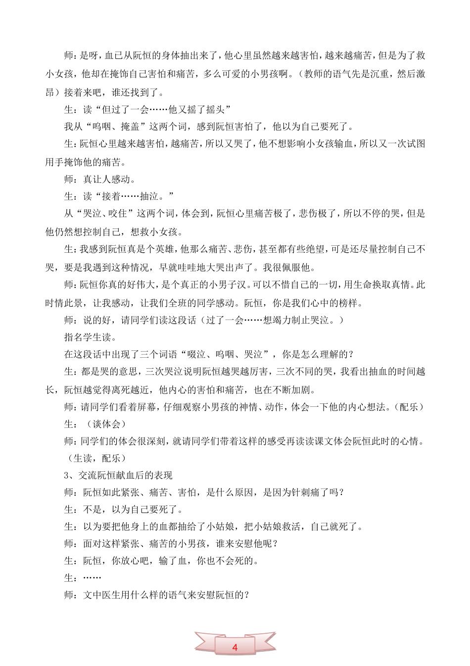 人教版《她是我的朋友》课堂实录_第3页