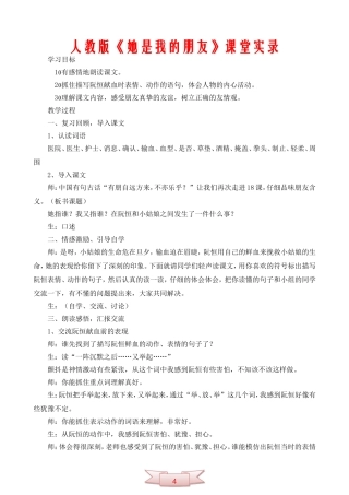 人教版《她是我的朋友》课堂实录