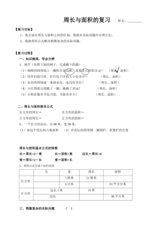 三年级下——周长与面积的复习-(2)