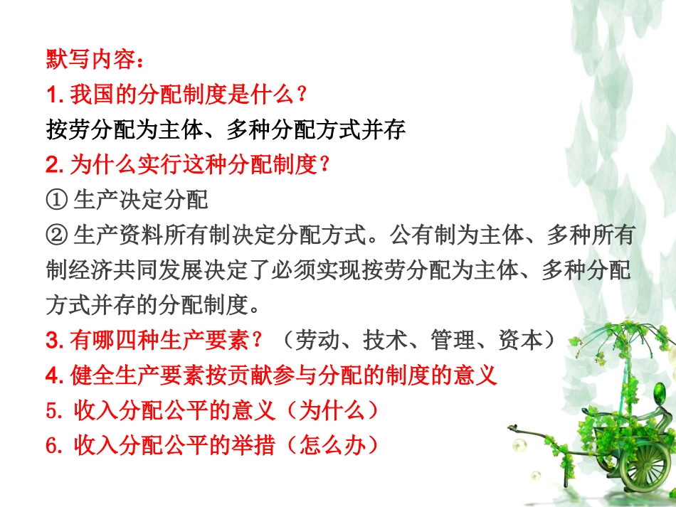学测复习第八课：财政与税收_第1页