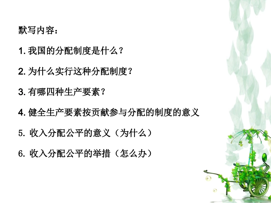 学测复习第八课：财政与税收_第2页