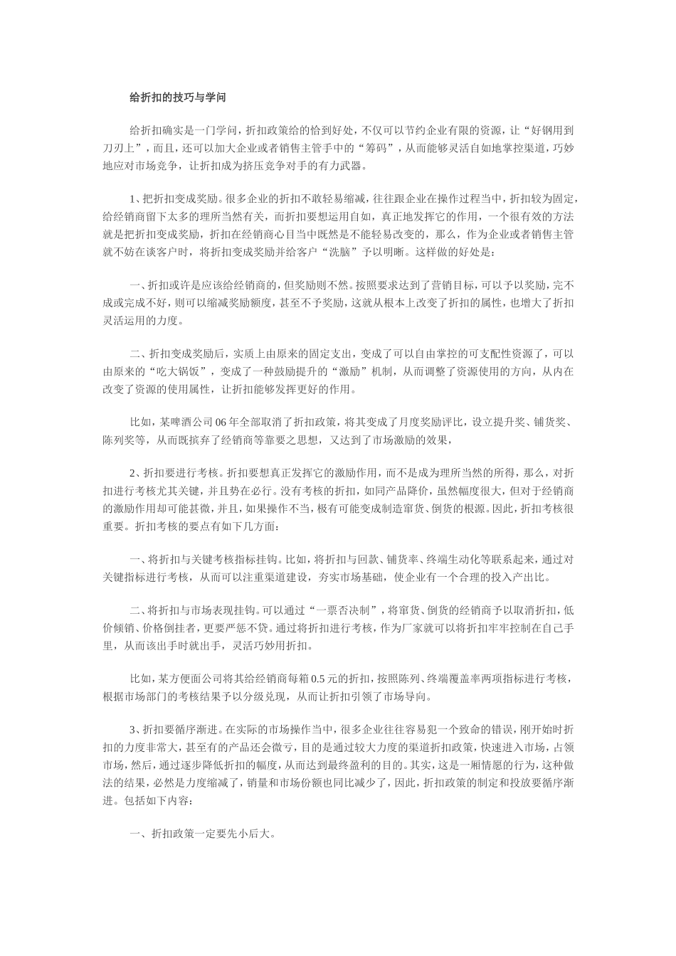 销售经理给折扣的技巧与学问_第2页