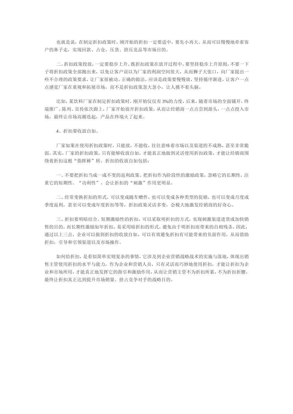 销售经理给折扣的技巧与学问_第3页