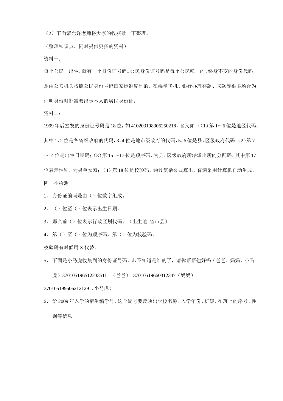 人教2011版小学数学三年级数字编码-(2)_第2页