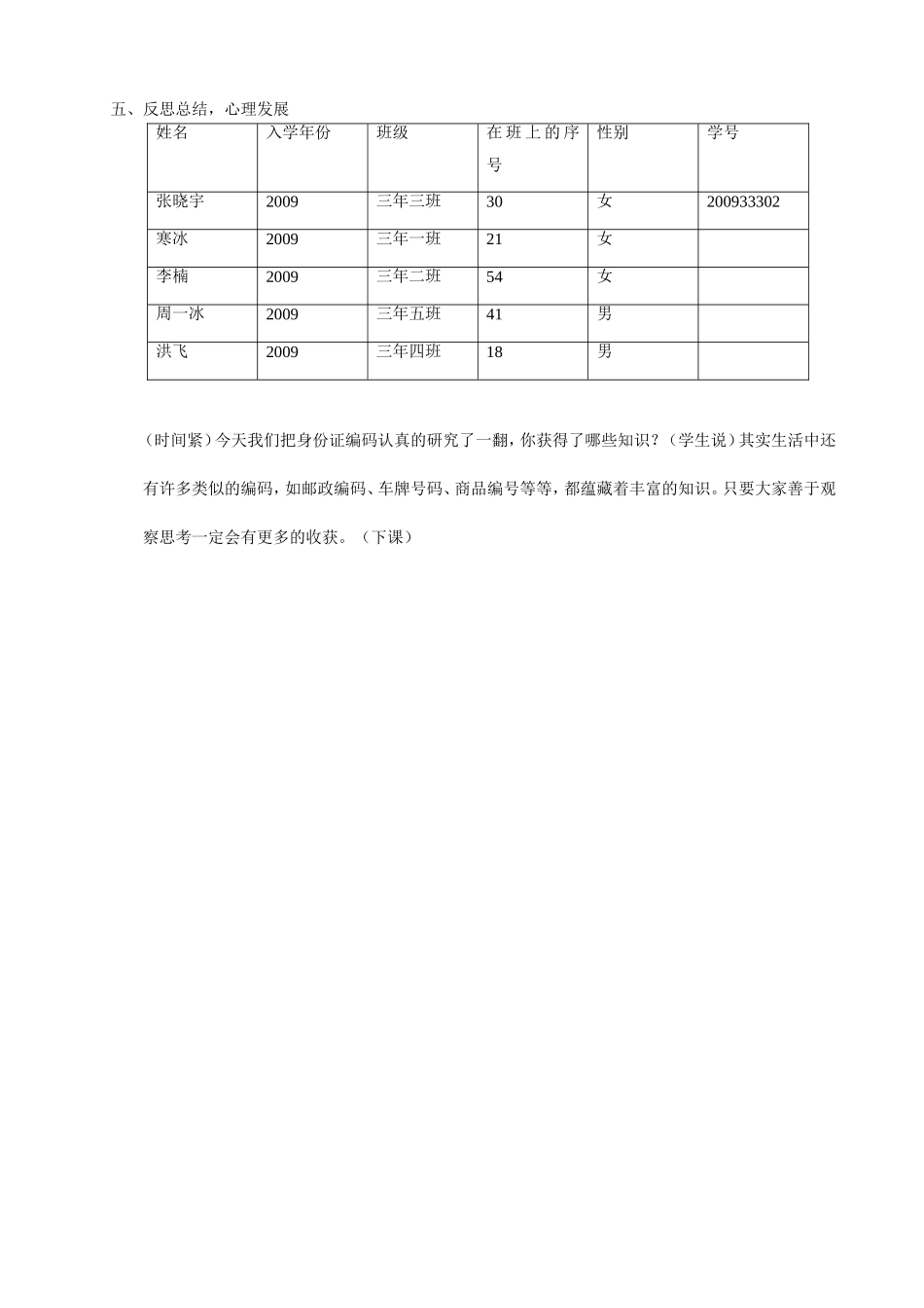 人教2011版小学数学三年级数字编码-(2)_第3页