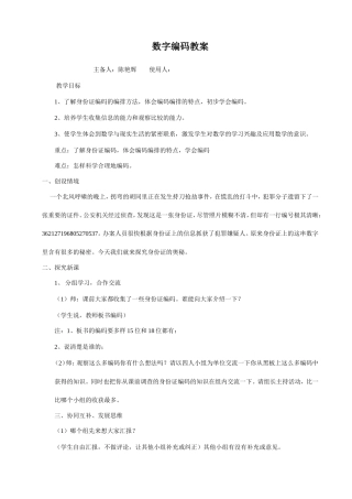 人教2011版小学数学三年级数字编码-(2)