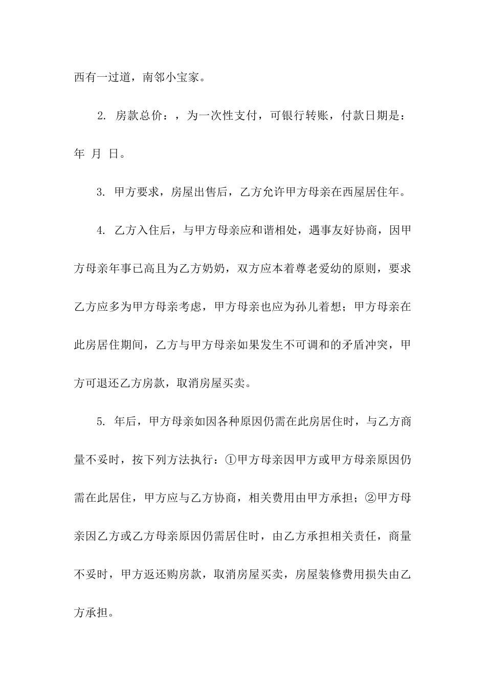 买卖协议书九篇_第2页