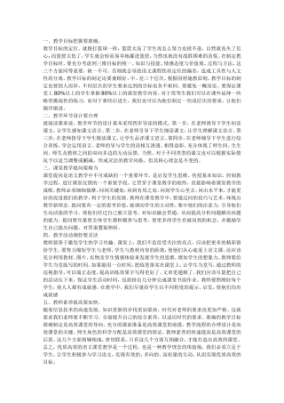 如何打造小学语文高效课堂心得体会