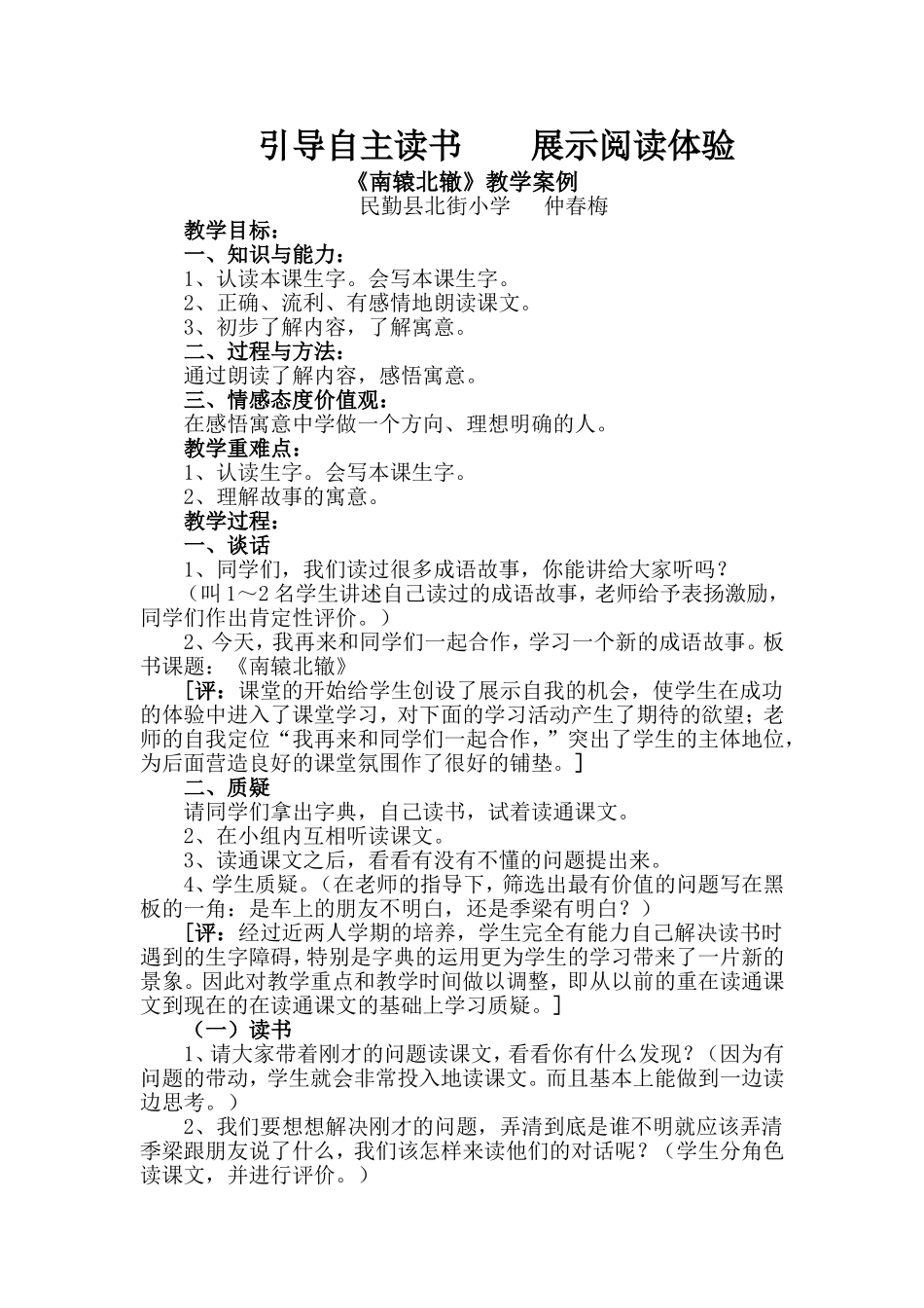 《南辕北辙》教学案例_第1页