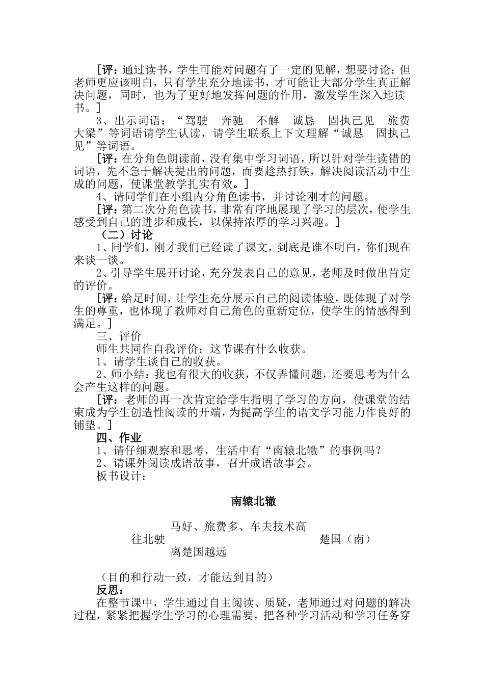 《南辕北辙》教学案例_第2页