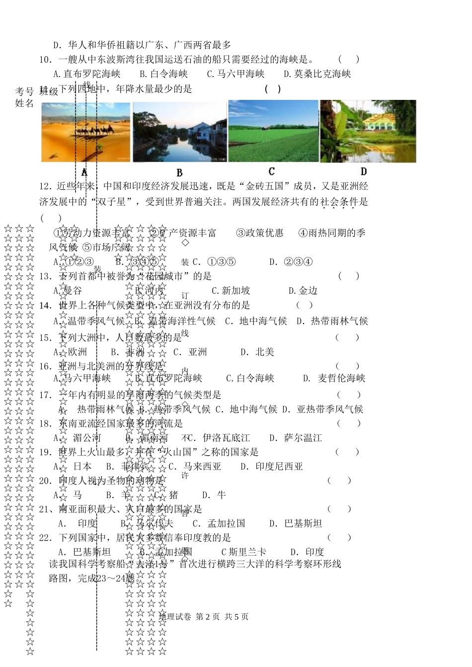 初一下地理期中试题_第2页