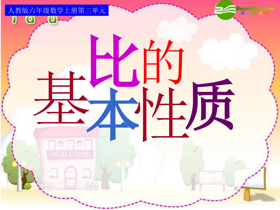 比的基本性质_第1页