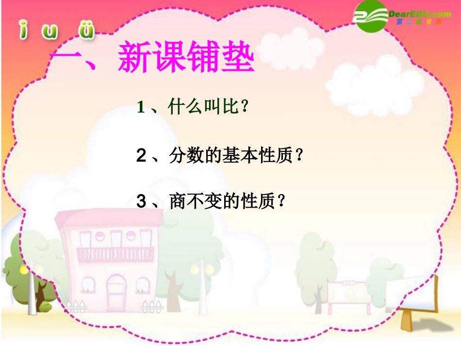 比的基本性质_第2页