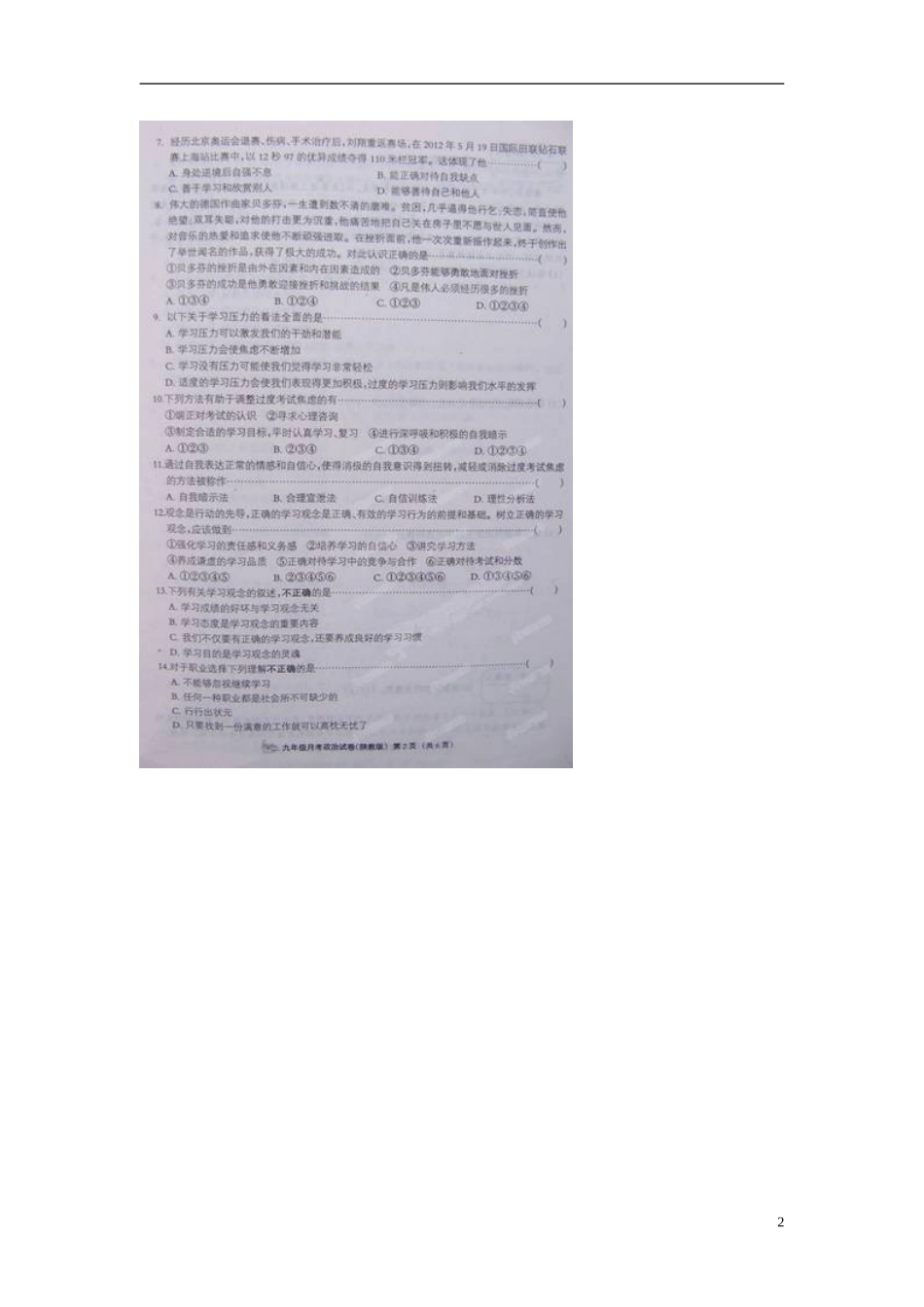 河北省涉县索堡中学2014届九年级政治第一次月考试题(扫描版)-陕教版_第2页