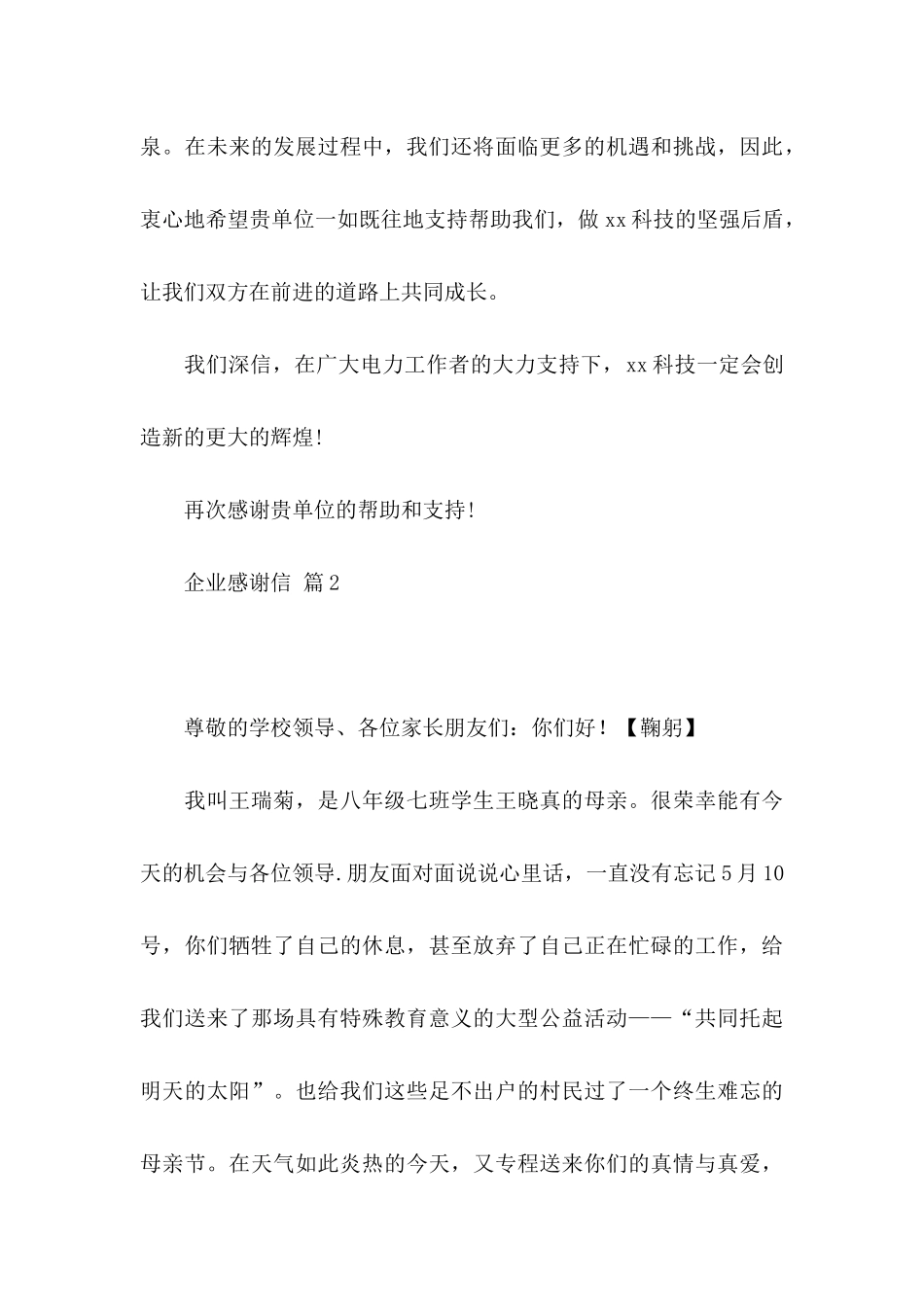 企业感谢信3篇（一）_第3页