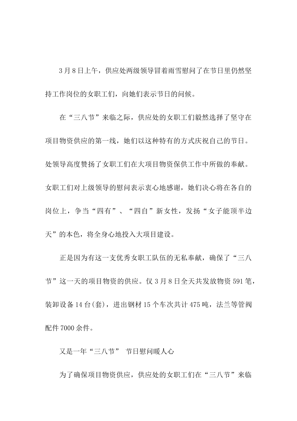 三八节慰问信汇编7篇_第3页