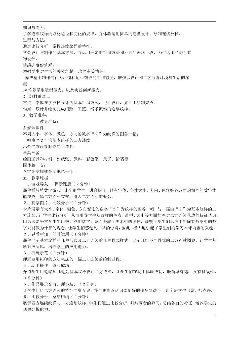 广东省茂名市愉园中学七年级美术下册《初中美扮靓生活的花卉纹样》教学设计_第2页