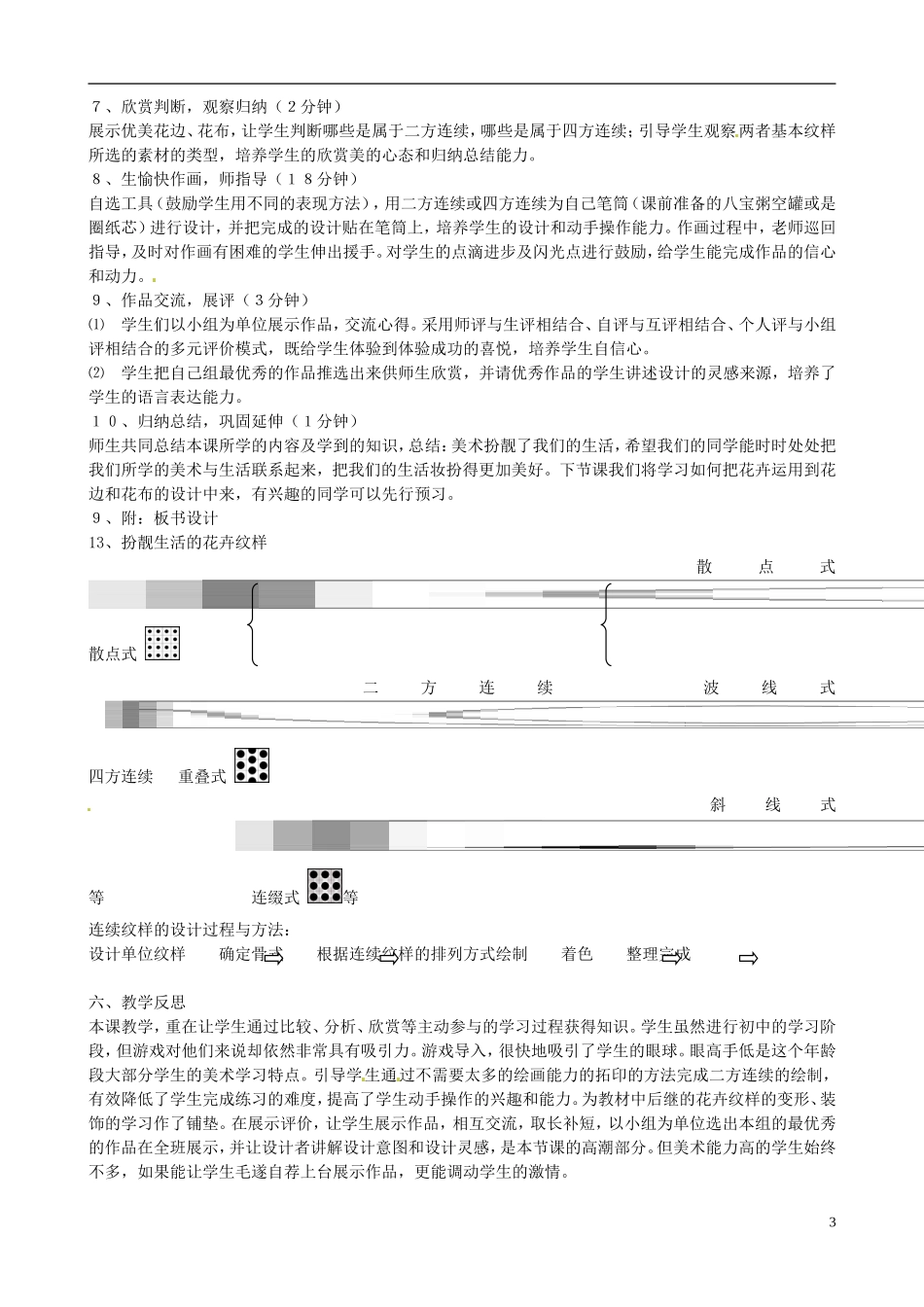 广东省茂名市愉园中学七年级美术下册《初中美扮靓生活的花卉纹样》教学设计_第3页
