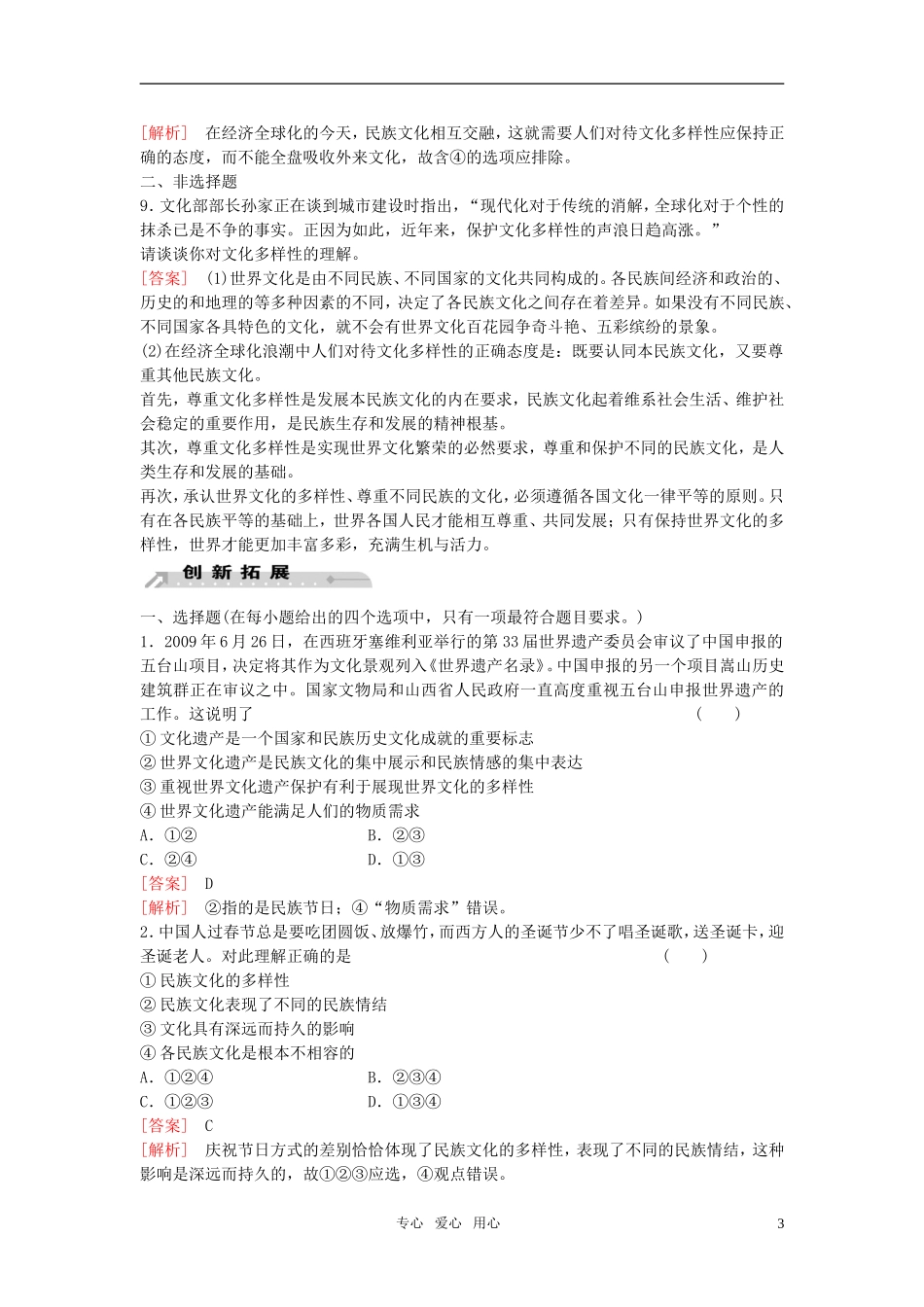 【精品】《成才之路》高中政治-2-3-1世界文化的多样性练习-新人教版必修3_第3页