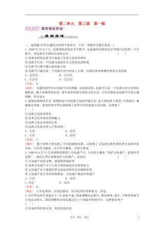 【精品】《成才之路》高中政治-2-3-1世界文化的多样性练习-新人教版必修3