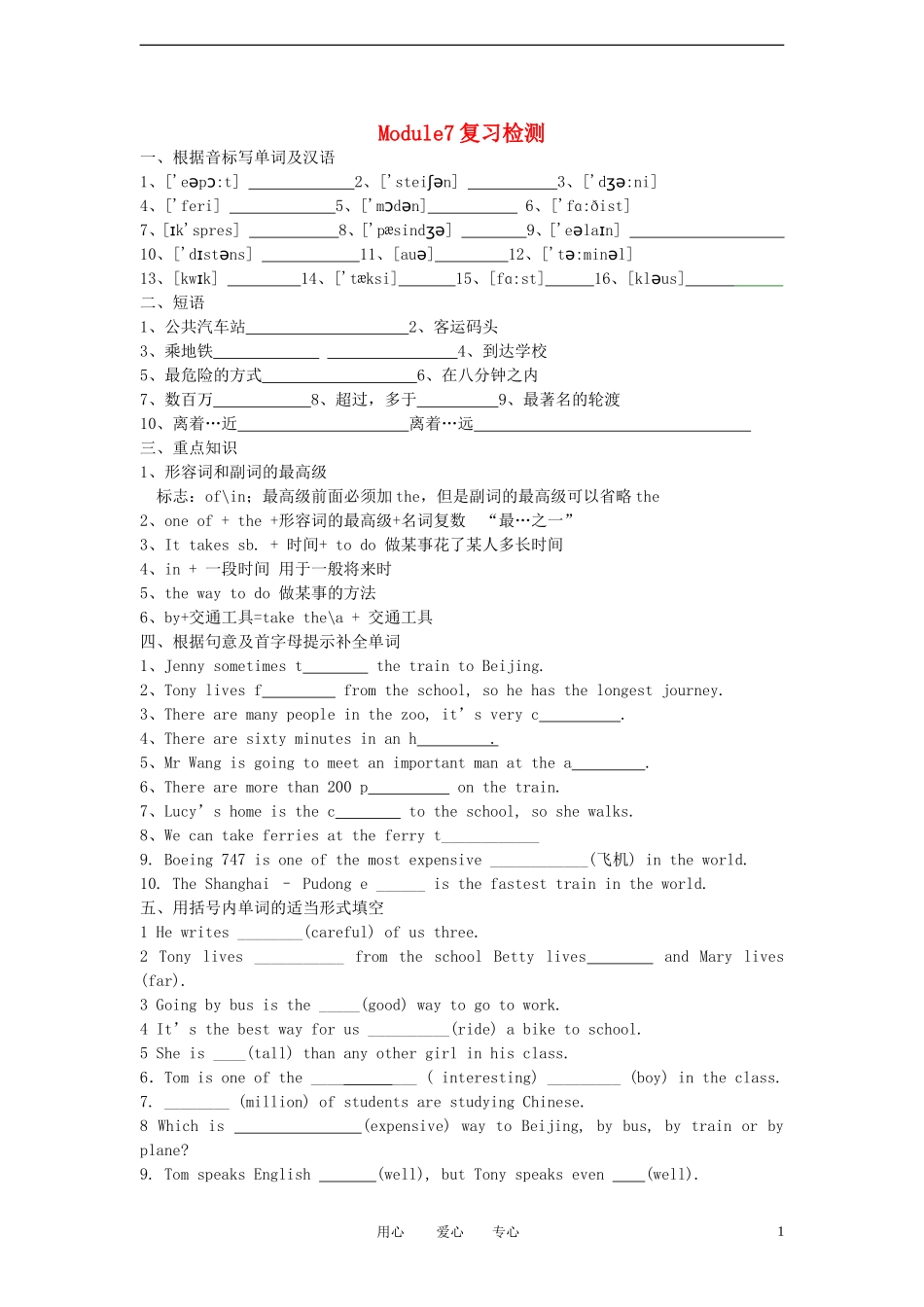 七年级英语下册-Module7复习检测(无答案)外研版_第1页
