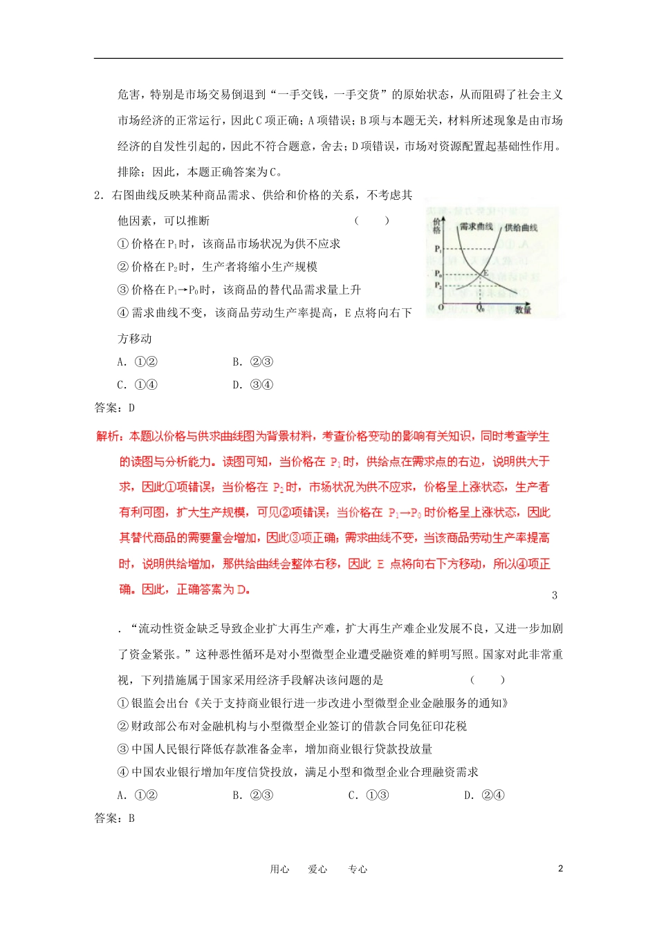 【精品解析】北京市东城区2012届高三政治上学期期末教学统一检测试题解析(教师版)新人教版_第2页