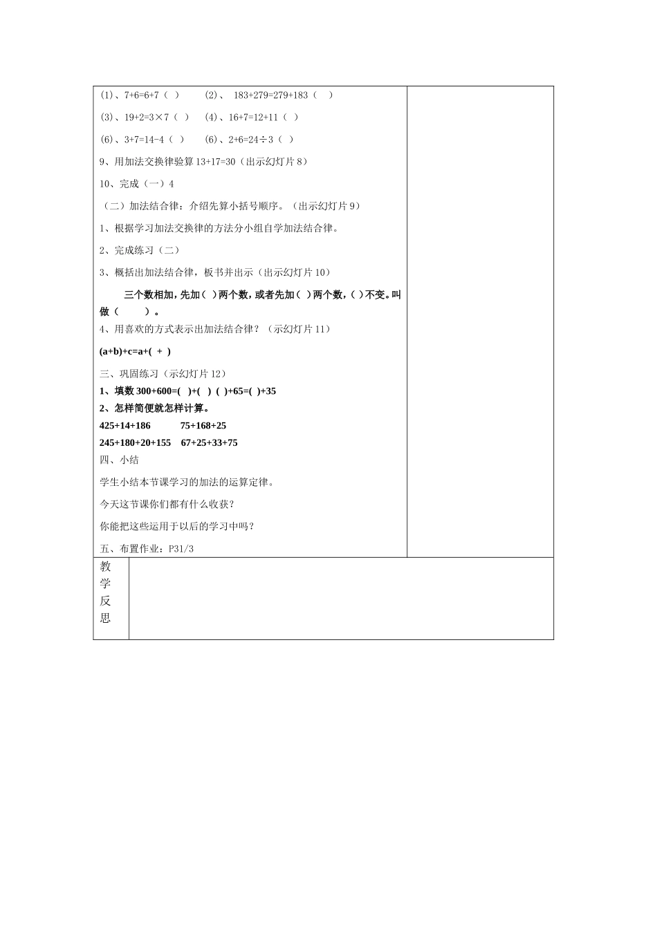 小学数学2011版本小学四年级加法交换律-(2)_第2页