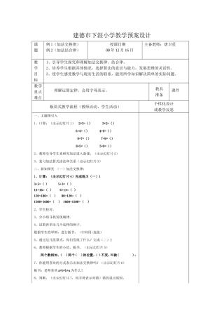 小学数学2011版本小学四年级加法交换律-(2)