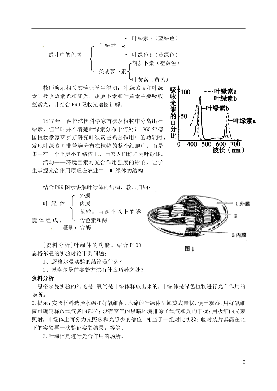 河北省邯郸四中高中生物《捕获光能的色素和结构》教案-新人教版必修1_第2页