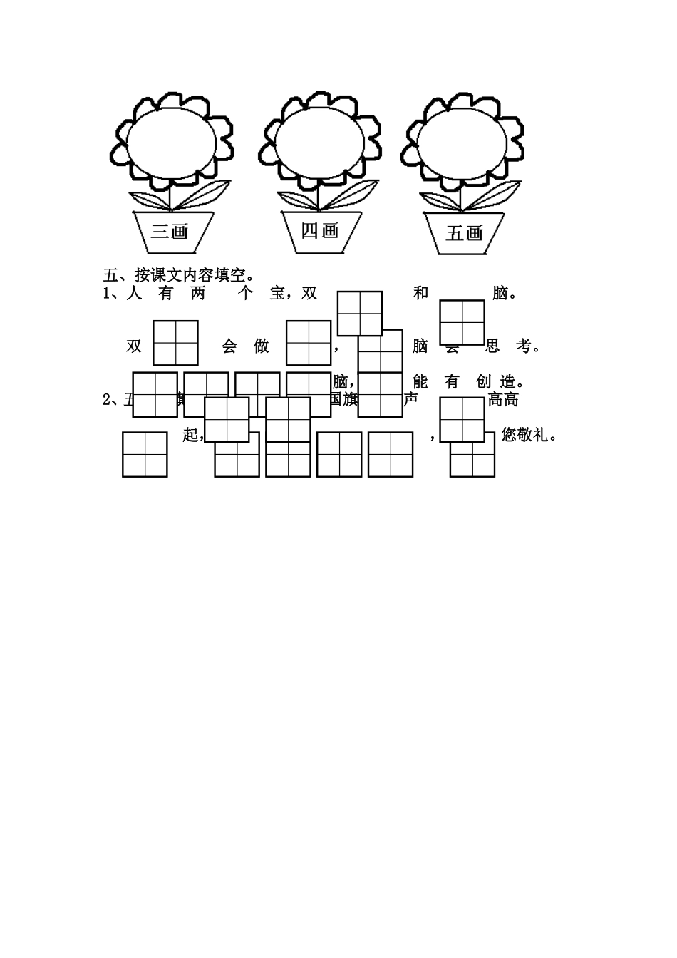 一年级语文第10周自主作业_第2页