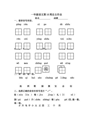 一年级语文第10周自主作业