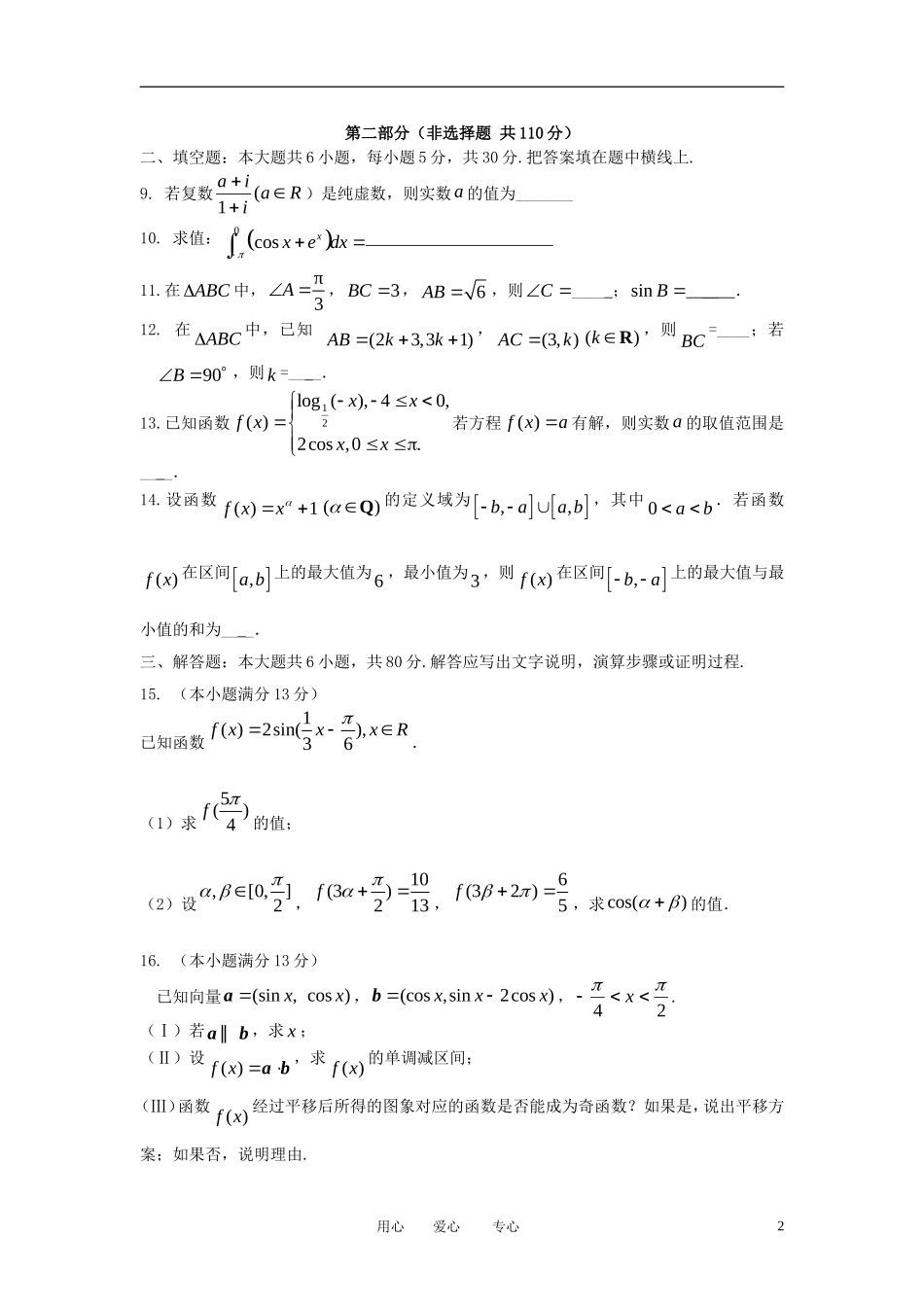 北京市2013届高三数学10月第四次考试试题-理-北师大版_第2页