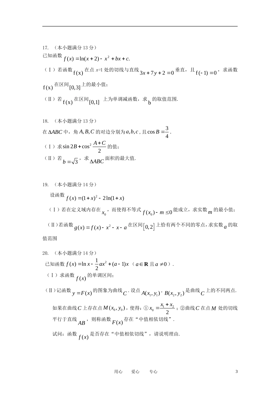 北京市2013届高三数学10月第四次考试试题-理-北师大版_第3页