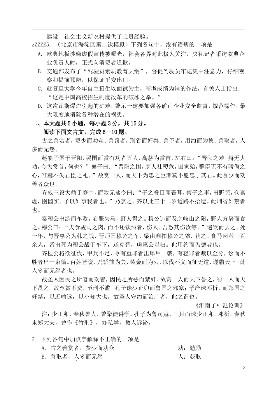 北京市海淀区2006届高三语文下学期期末练习试题(海淀二模)_第2页