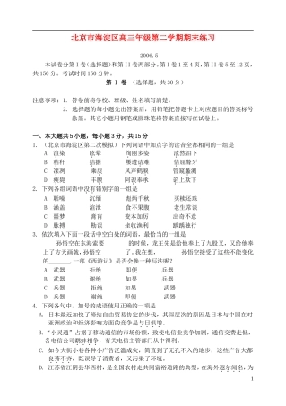 北京市海淀区2006届高三语文下学期期末练习试题(海淀二模)