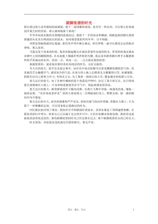 高中语文-踮脚张望的时光作文素材