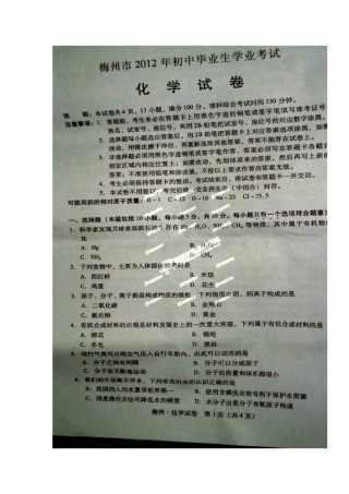 2012年梅州市中考化学试卷